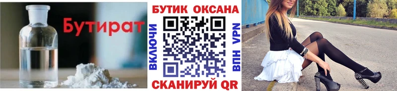 что такое наркотик  Валуйки  БУТИРАТ 99% 