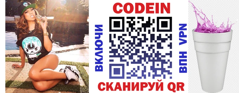 Codein напиток Lean (лин)  где купить наркоту  Валуйки 